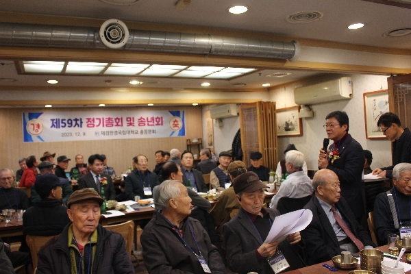 제59차 정기총회 및 송년회(서울 재경한경국립대학교 총동문회) 대표이미지