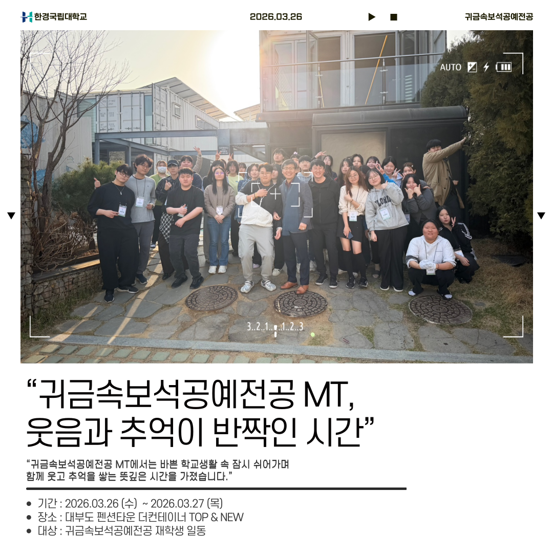 2026학년도 귀금속보석공예전공 MT