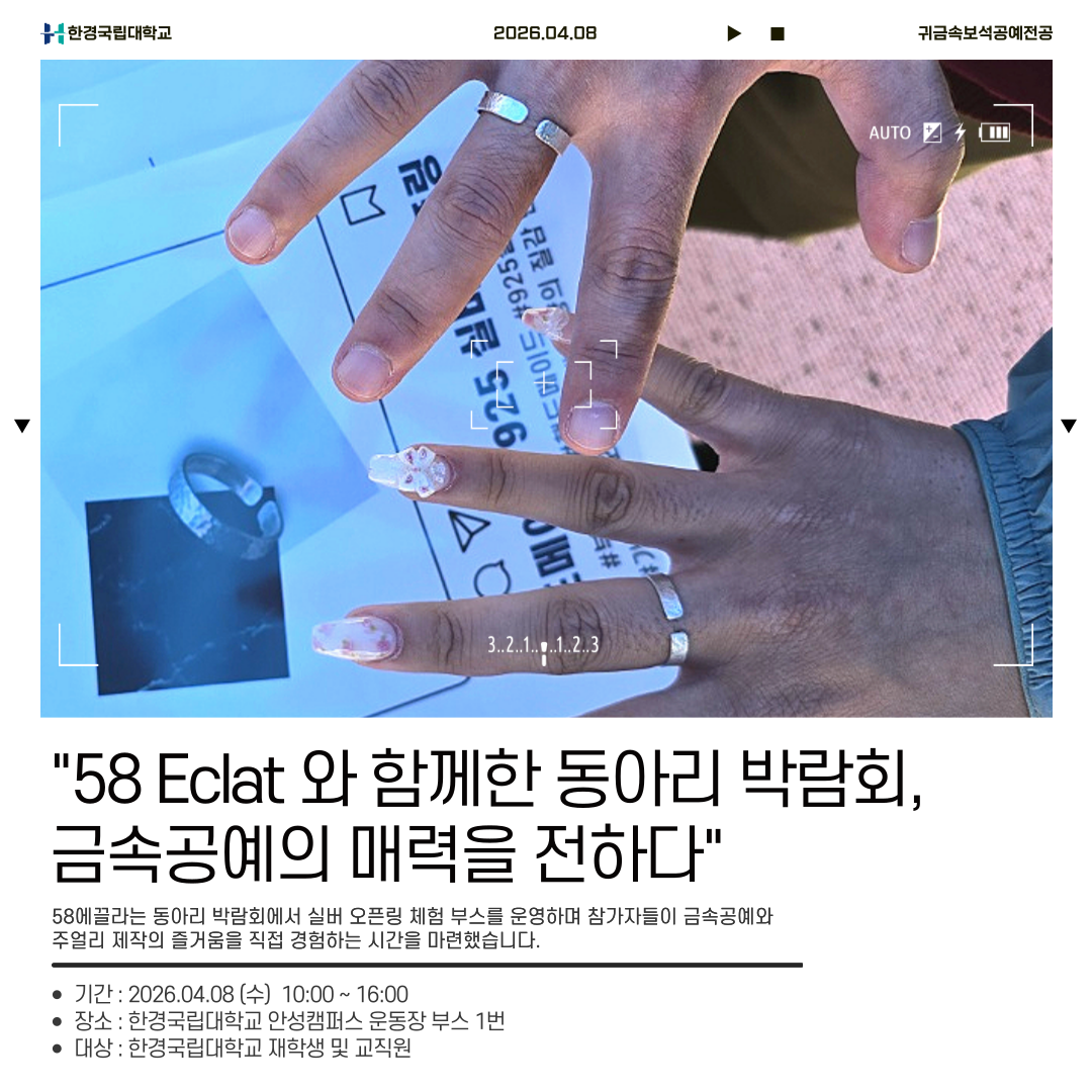 2026학년도 동아리박람회_58에끌라