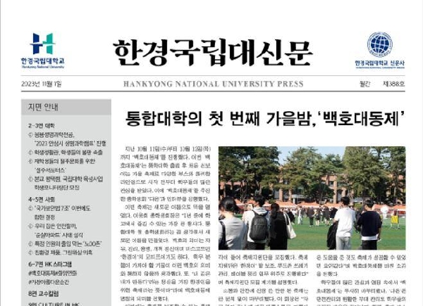 (2023.11.) HKNU Newsletter 대표이미지