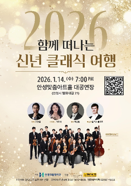 장애인식개선 콘서트  ‘함께 떠나는 신년 클래식 여행’ 개최 대표이미지