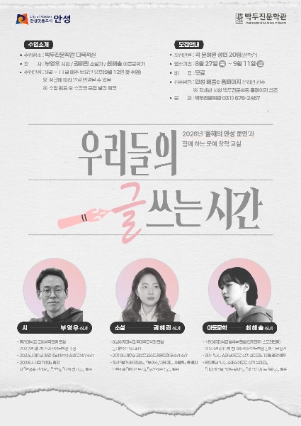 [브라이트칼리지] 권혜린 강사, ‘2026 올해의 안성 문인’ 소설 분야 선정 대표이미지
