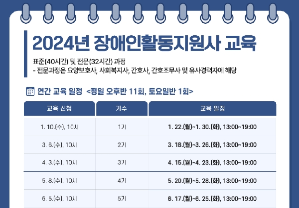 2024년도 장애인 활동지원사 교육 안내 대표이미지