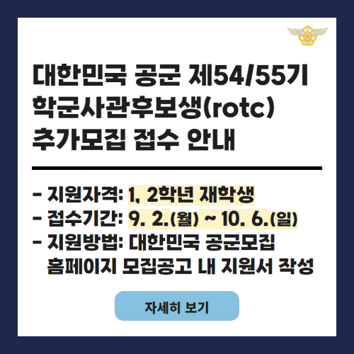 ROTC 모집