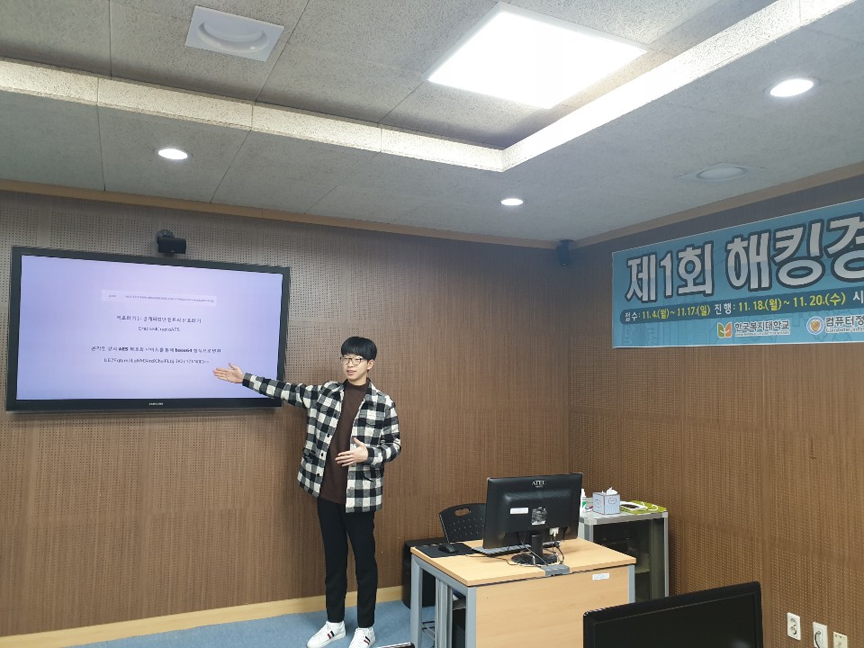 2019년 해킹경진대회 심사 평가 6번째 사진