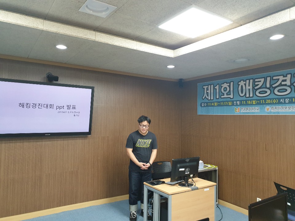 2019년 해킹경진대회 심사 평가 4번째 사진