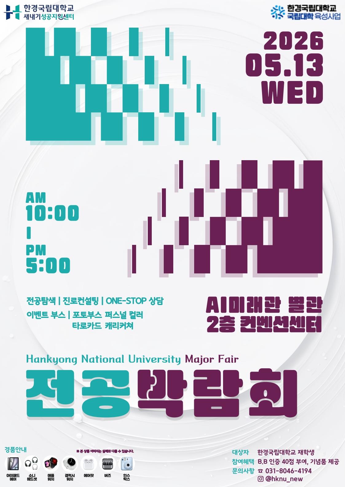 2026 전공박람회 포스터